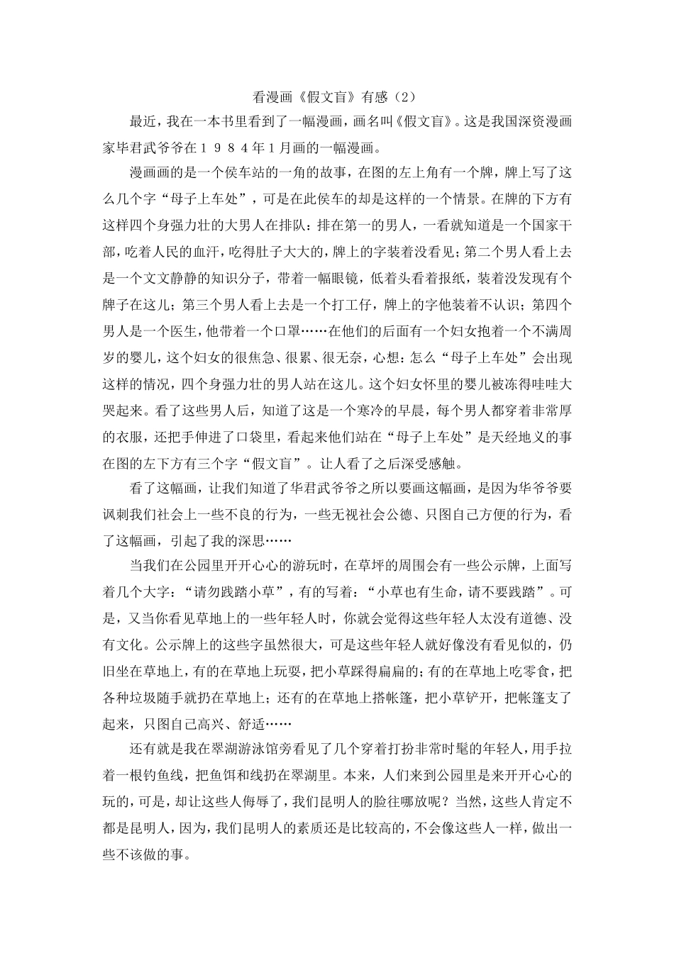 看漫画《假文盲》有感2.doc_第1页