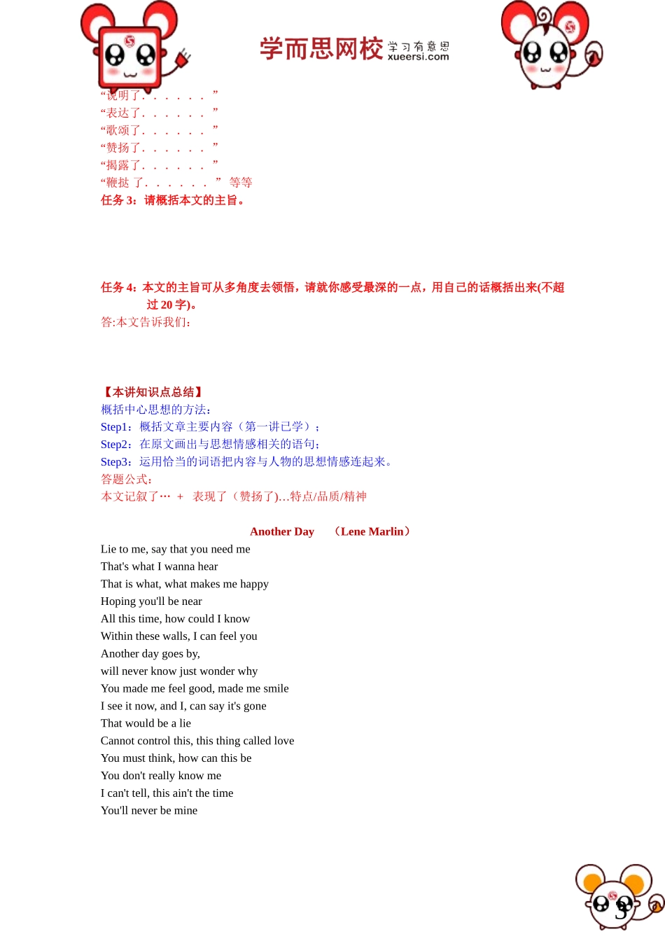 全面出击中考考点：记叙文之中心主旨题.doc_第3页