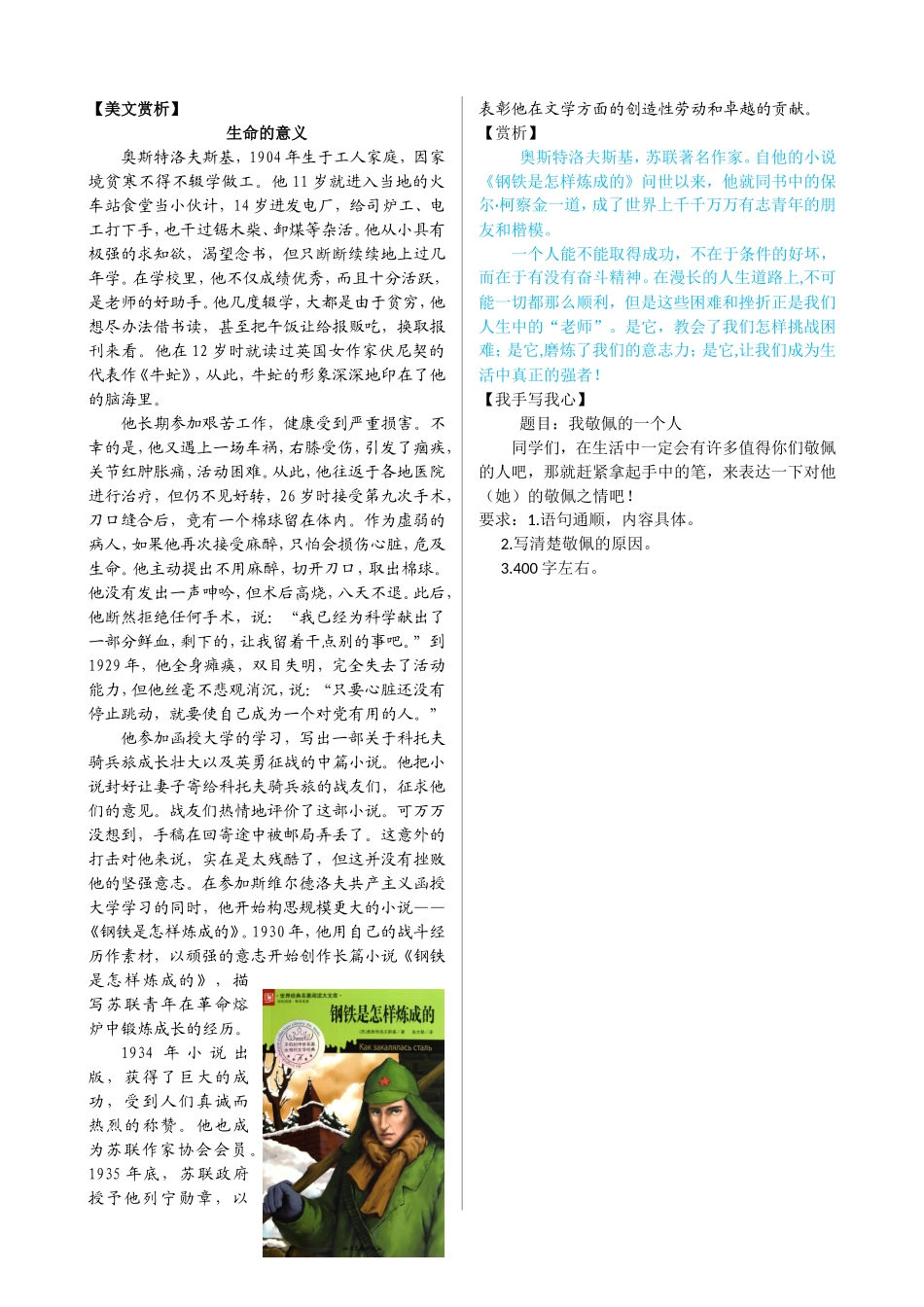 我敬佩他.doc_第3页