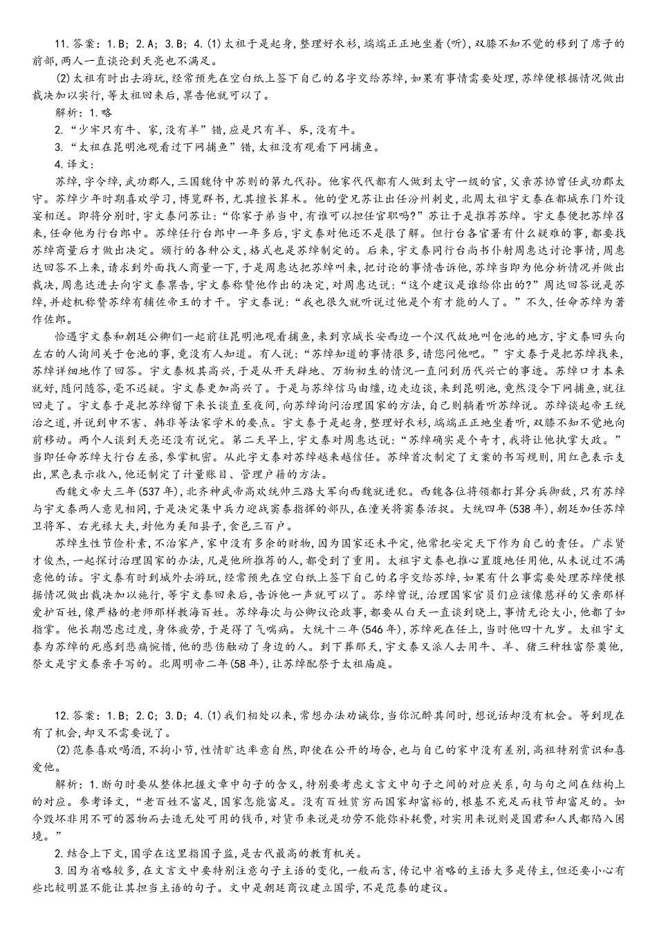 20系统班文言文经典题第二季答案.docx_第1页