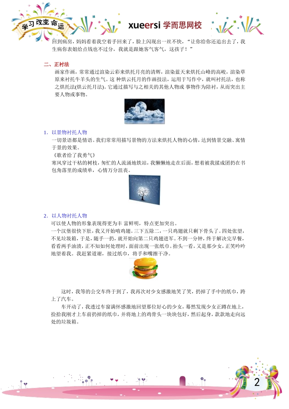 表现手法活应用—表现手法.doc_第2页