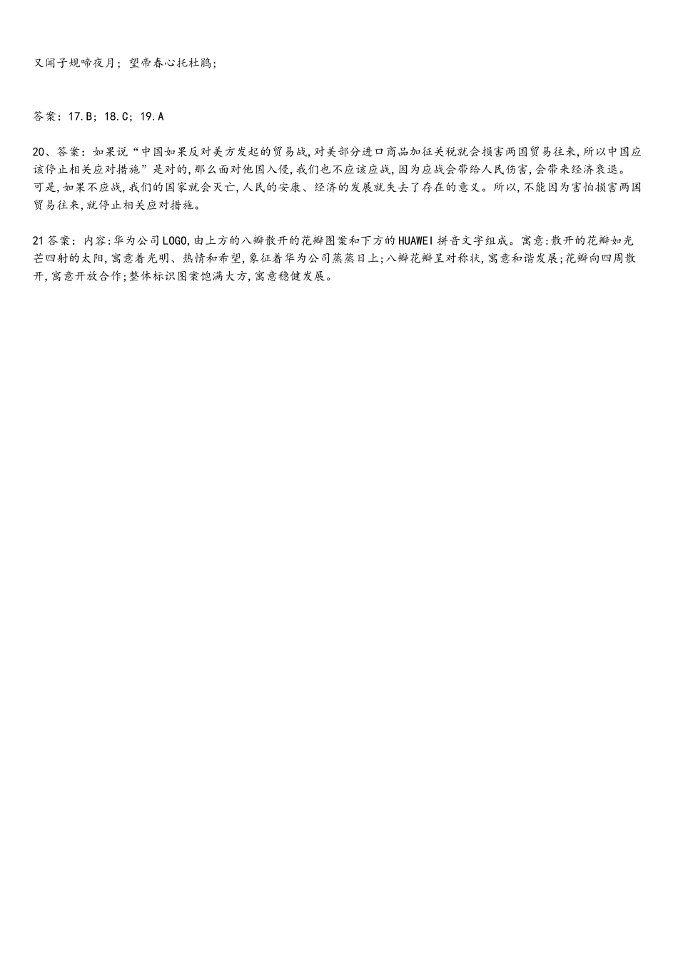 模拟卷六答案.docx_第2页