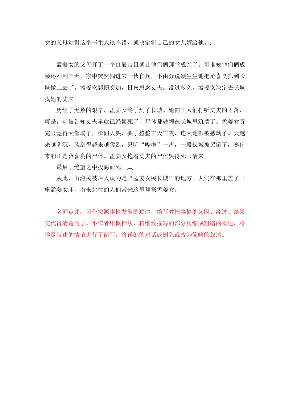 3第三单元缩写故事.docx_第2页