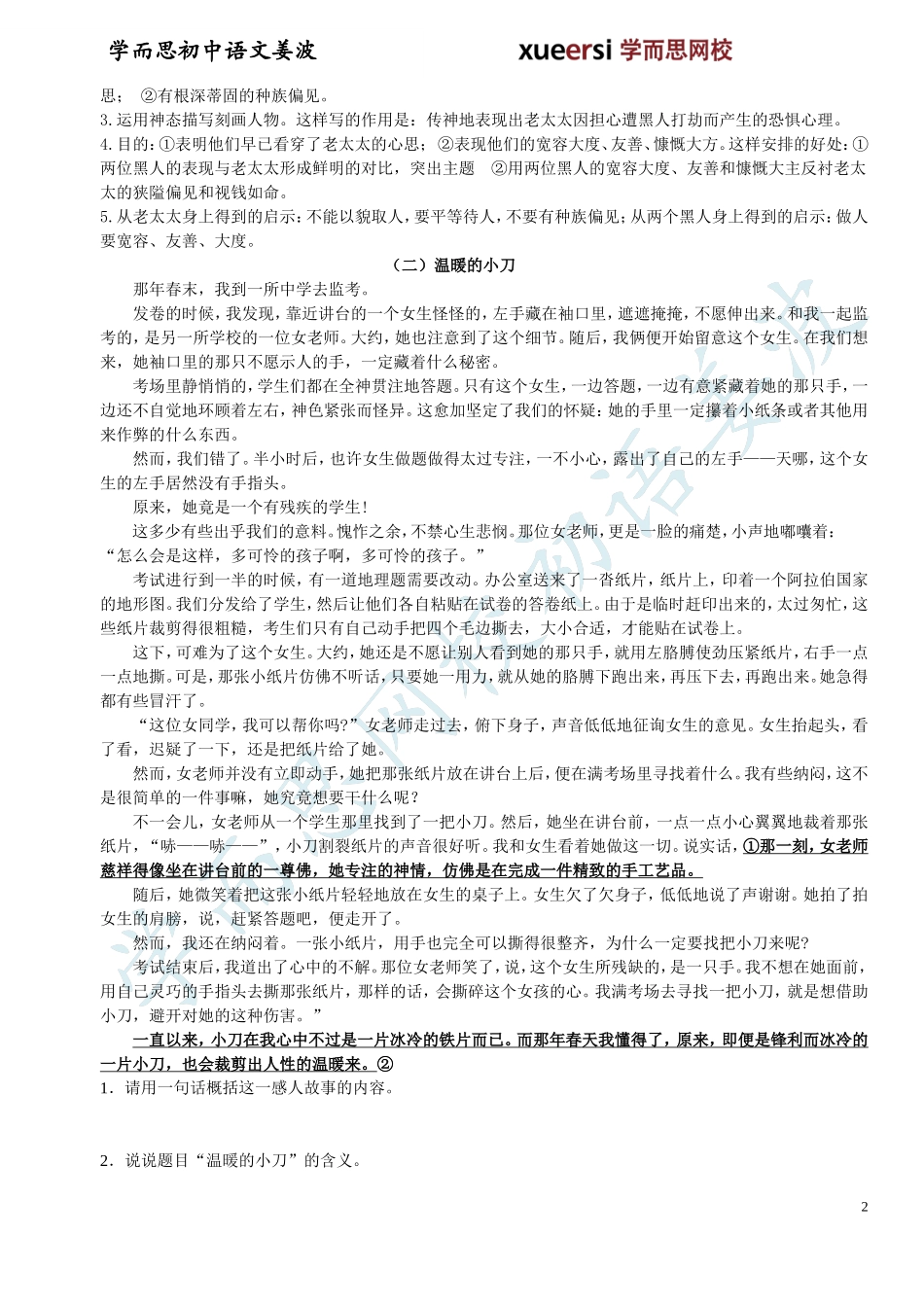 第34讲：【阅读4级】小说：环境描写的作用与概括人物形象作业.doc_第2页