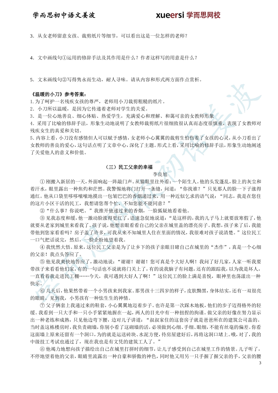 第34讲：【阅读4级】小说：环境描写的作用与概括人物形象作业.doc_第3页