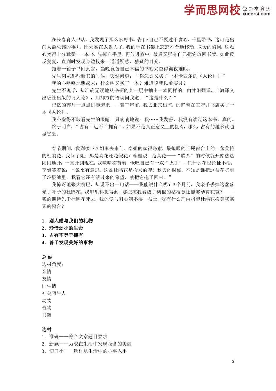 第38讲：作文：积累身边实用写作素材.doc_第2页