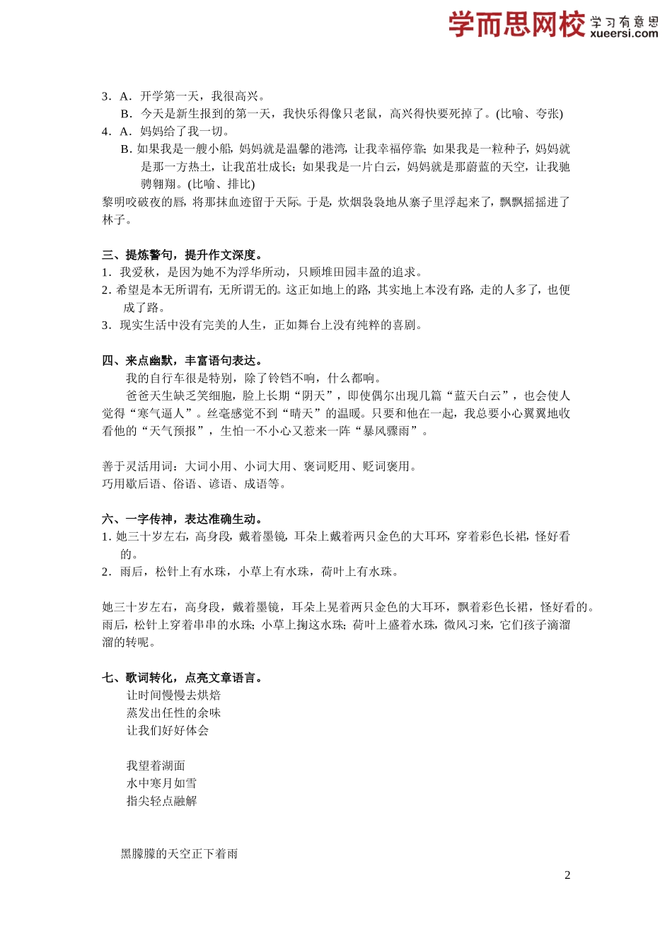 第42讲：作文：妙笔生花彰显语言魅力.doc_第2页