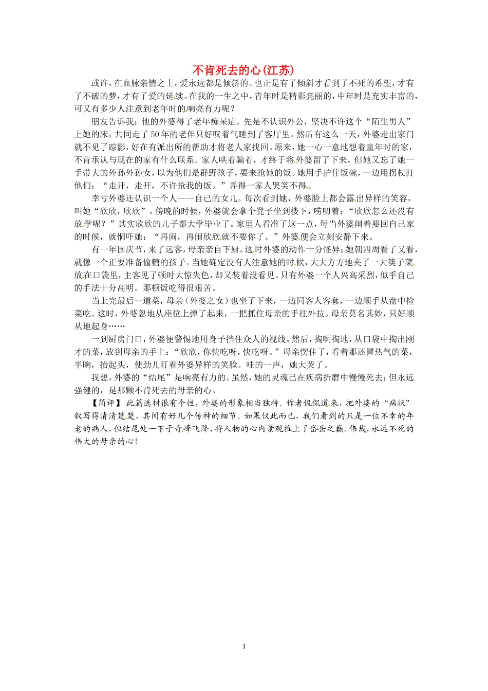 高考语文 优秀作文大全 不肯死去的心（江苏）.doc_第1页