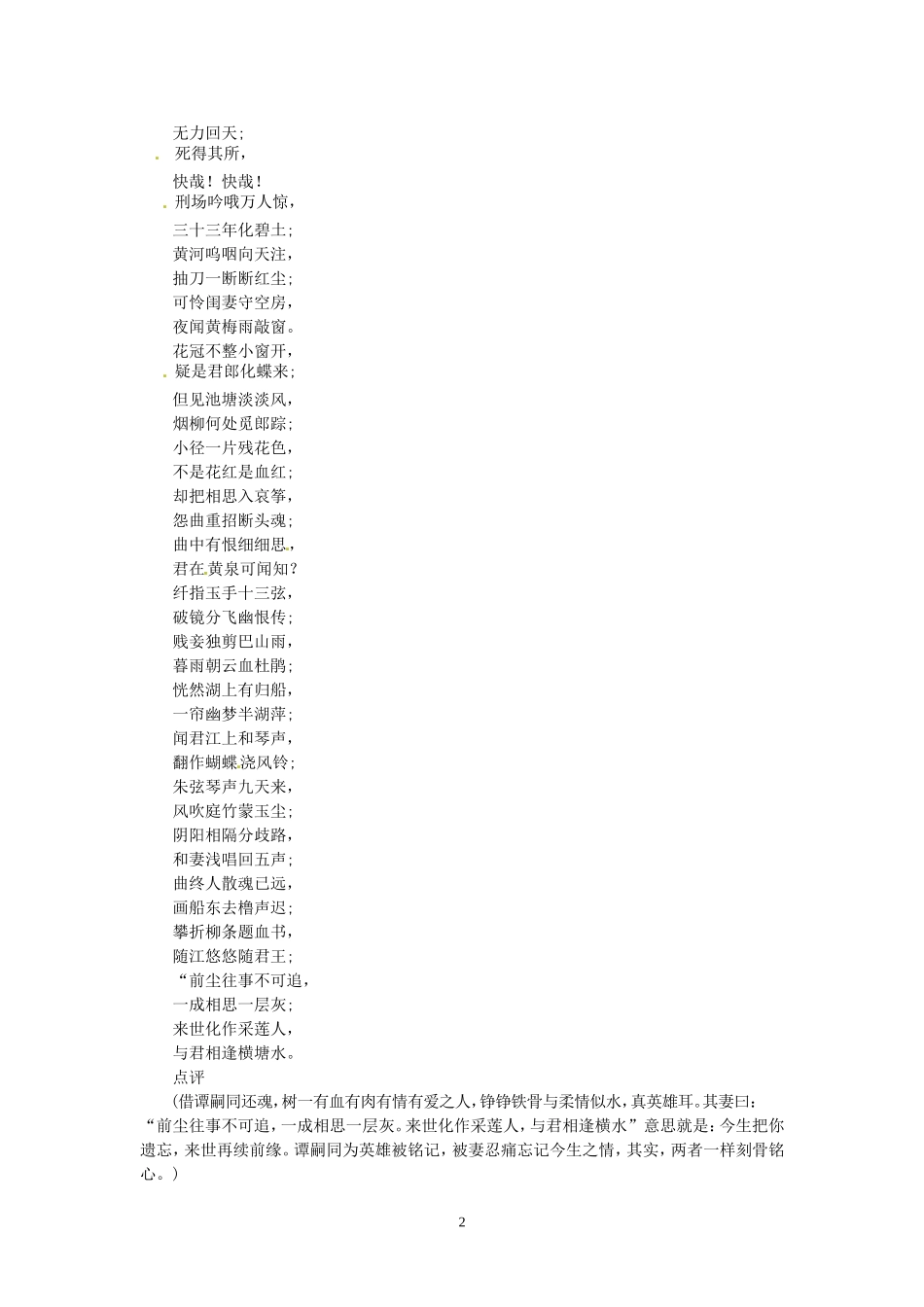 高考语文 优秀作文大全 永远的谭嗣同（四川）.doc_第2页