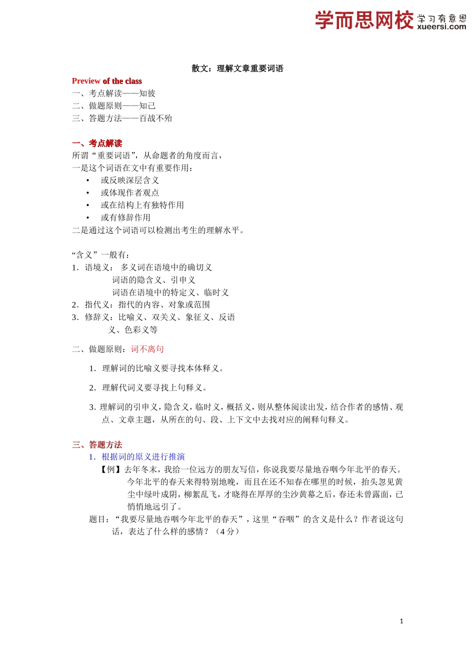 散文：理解文章重要词语.doc_第1页