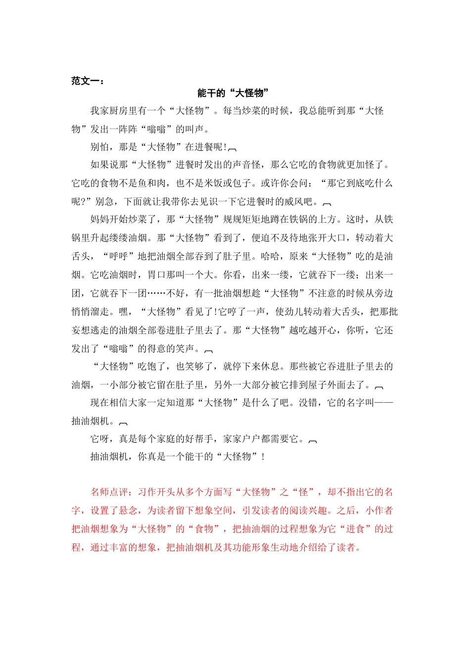 5第五单元 介绍一种事物.docx_第1页