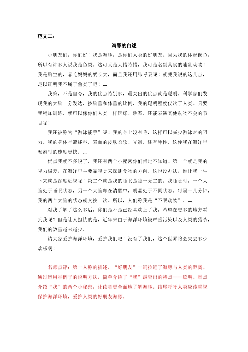 5第五单元 介绍一种事物.docx_第2页