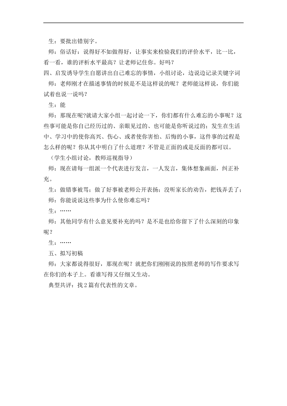 创新教案.docx_第3页