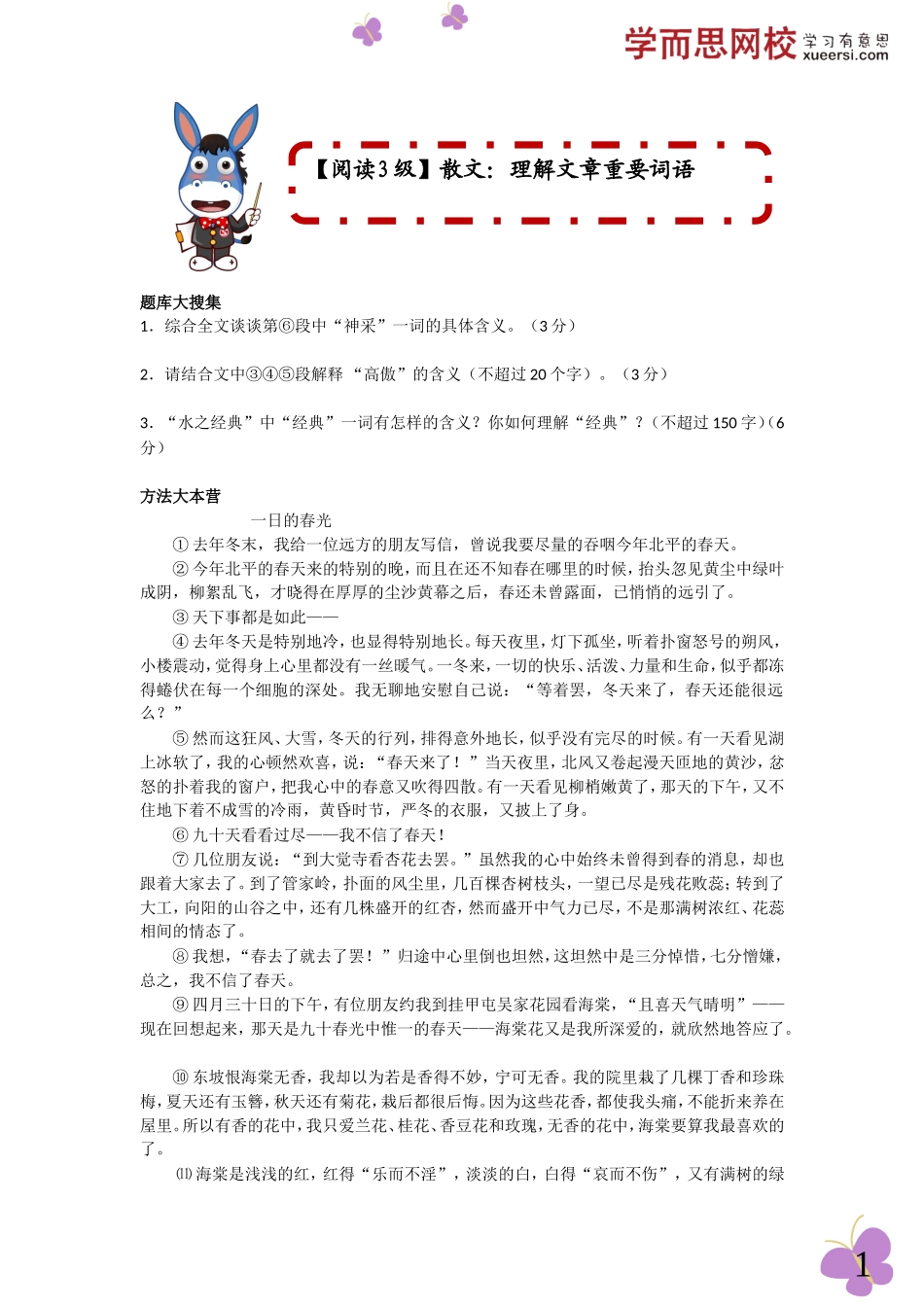 第2讲：【阅读3级】散文：理解文章重要词语（讲义）(1).doc_第1页