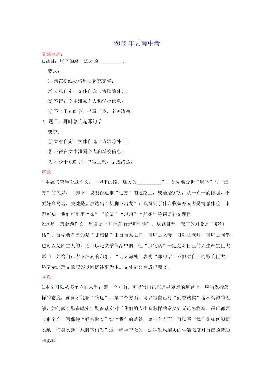 专题53_远方or声音（云南卷）-2022年中考作文解读+素材+范文.docx_第1页