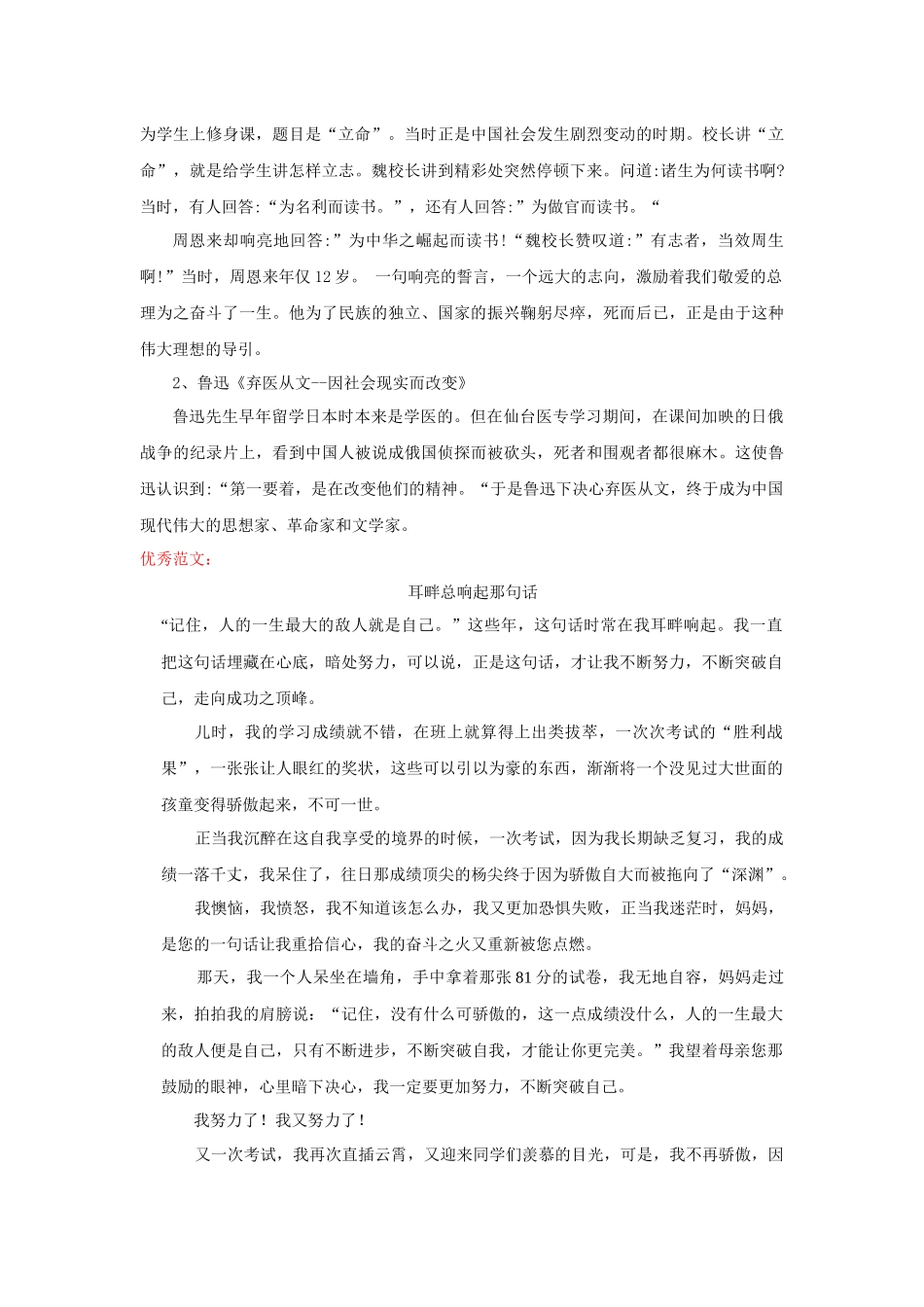 专题53_远方or声音（云南卷）-2022年中考作文解读+素材+范文.docx_第3页