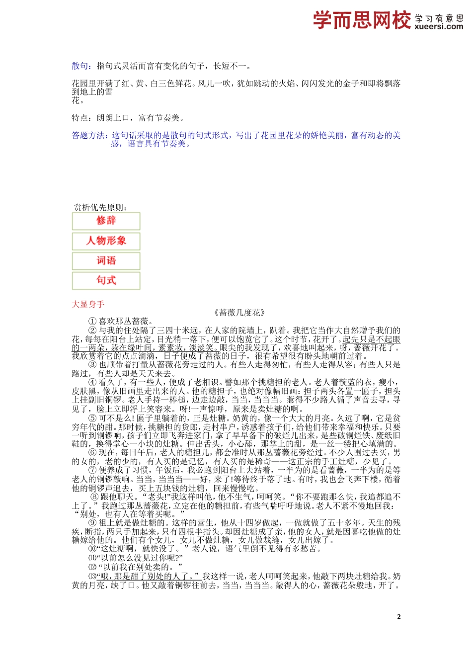 【阅读2级】记叙文：赏析题全攻略之三：词语、句式.doc_第2页