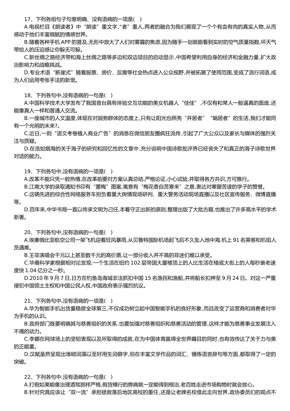 7月31日作业.docx_第1页