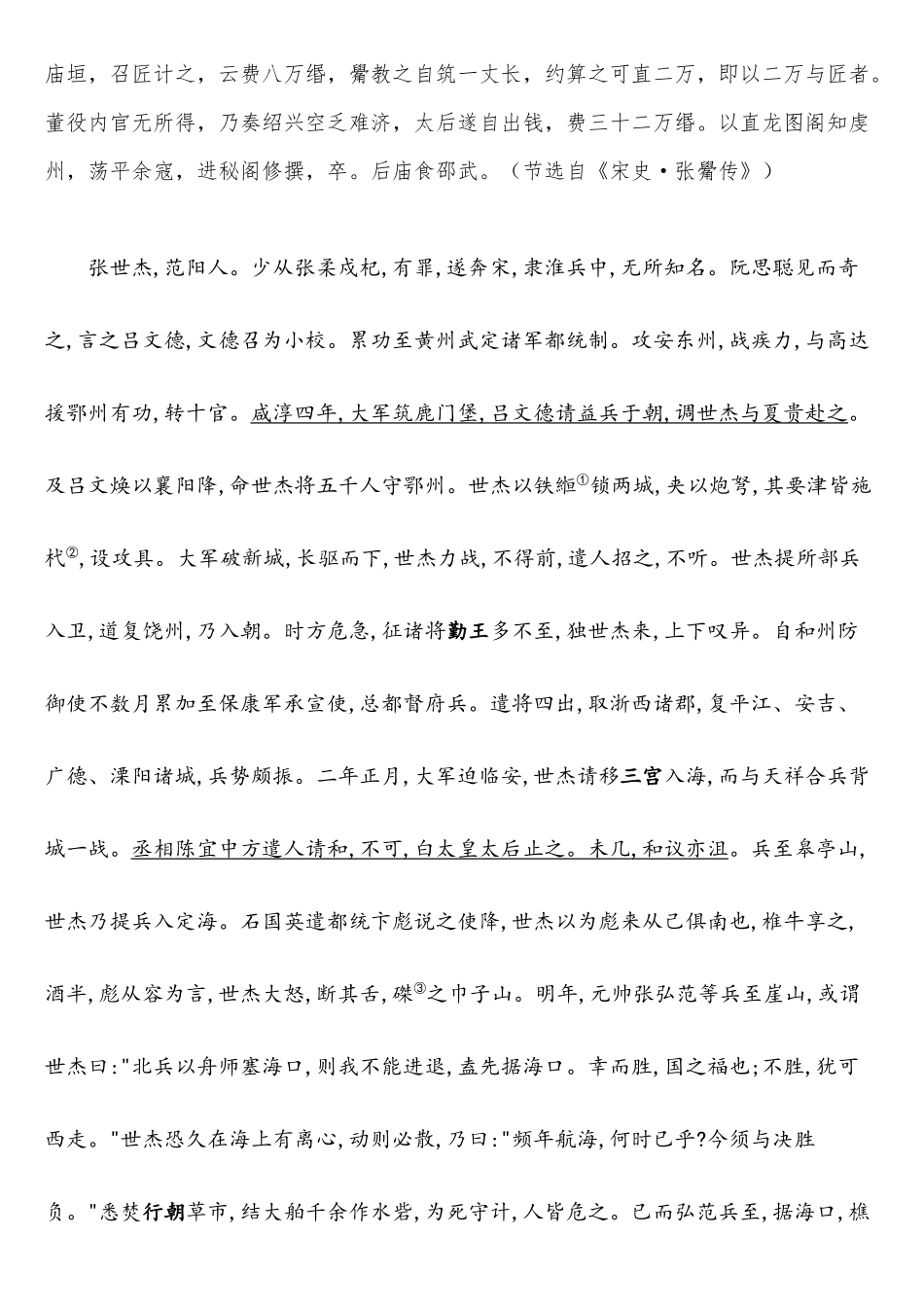 2020系统班文言文翻译练习1.docx_第2页