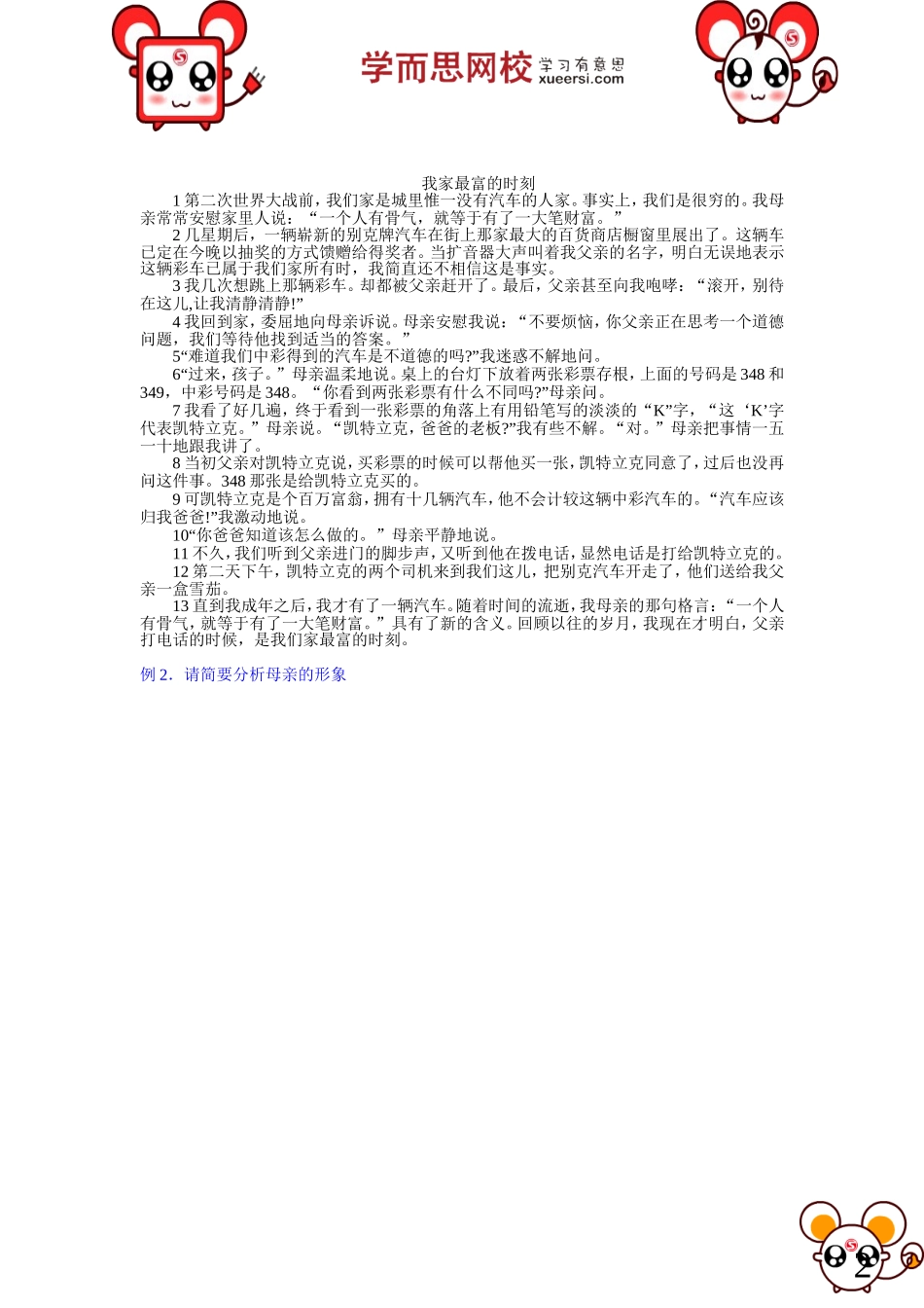 第21讲：【阅读1级】记叙文：人物细节描写.doc_第2页