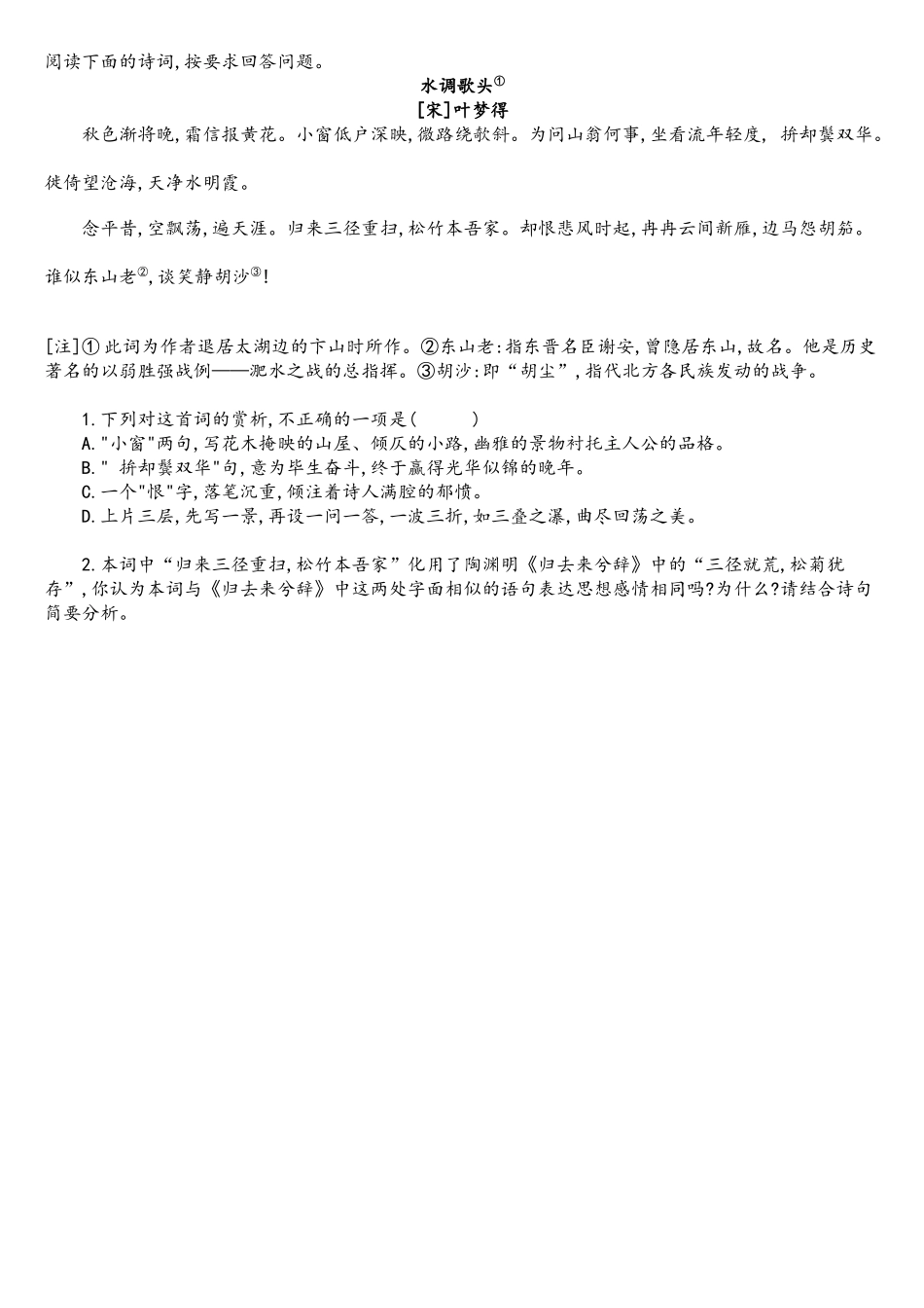 诗歌鉴赏第四节课作业【免费学习资源公众号：】.docx_第1页