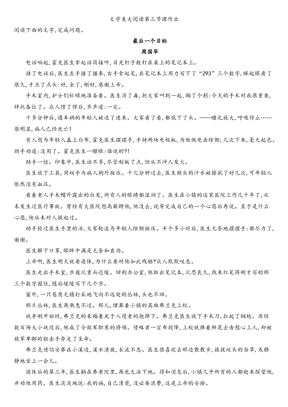 文学类大阅读第三节课作业.docx_第2页