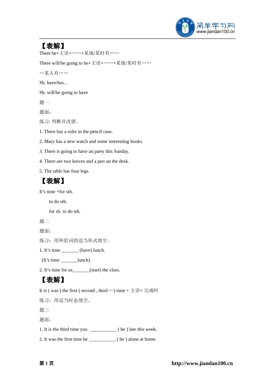 专题 作文句式（上）-讲义.doc_第2页