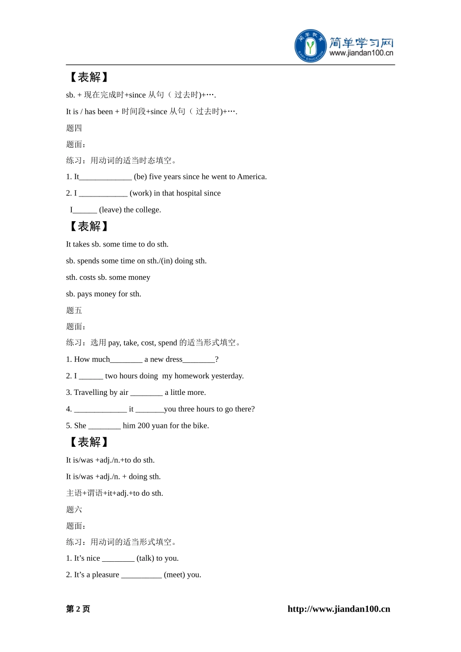 专题 作文句式（上）-讲义.doc_第3页