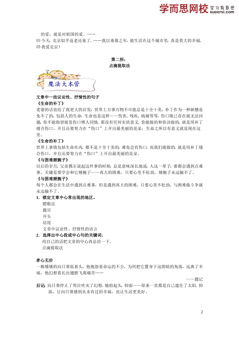 第30讲：记叙文：把握记叙文文章中心.doc_第2页