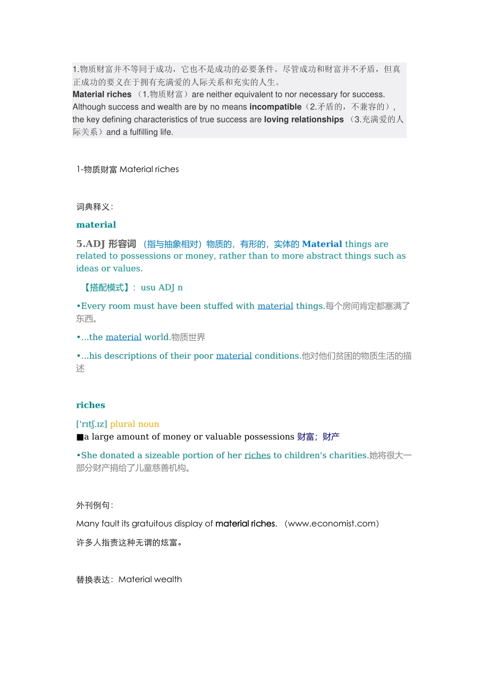 第60篇译文老师笔记.docx_第1页