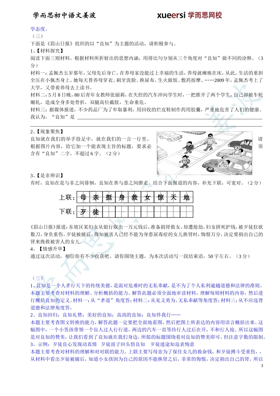 第7讲：【阅读3级】综合学习：综合演练（二）作业(1).doc_第3页