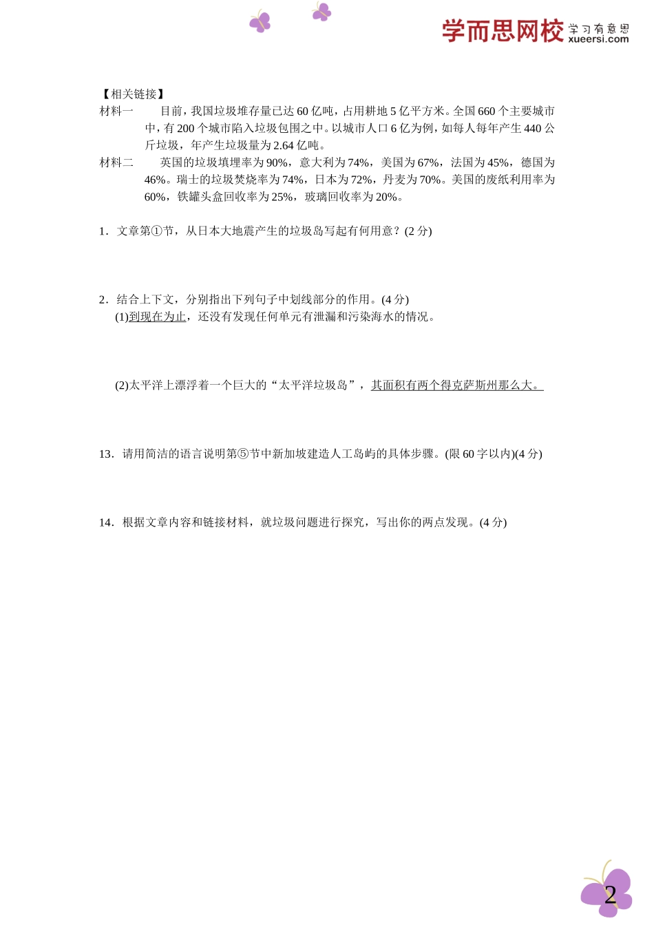 第13讲：【阅读3级】说明文：材料链接题讲义(1).doc_第2页