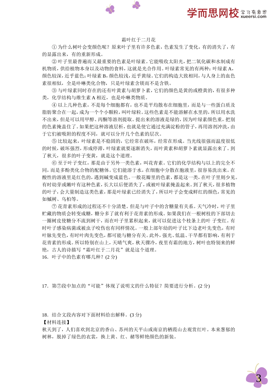 第13讲：【阅读3级】说明文：材料链接题讲义(1).doc_第3页