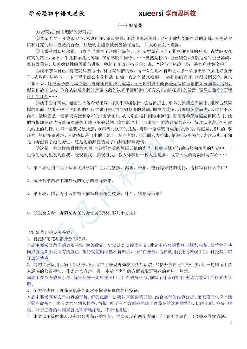 第16讲：【阅读3级】散文：初中常见表现手法（一）作业(1).doc_第1页