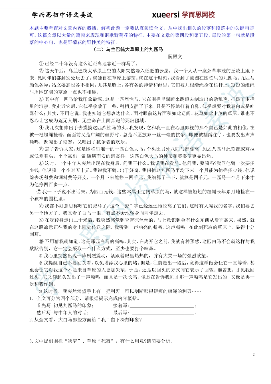 第16讲：【阅读3级】散文：初中常见表现手法（一）作业(1).doc_第2页