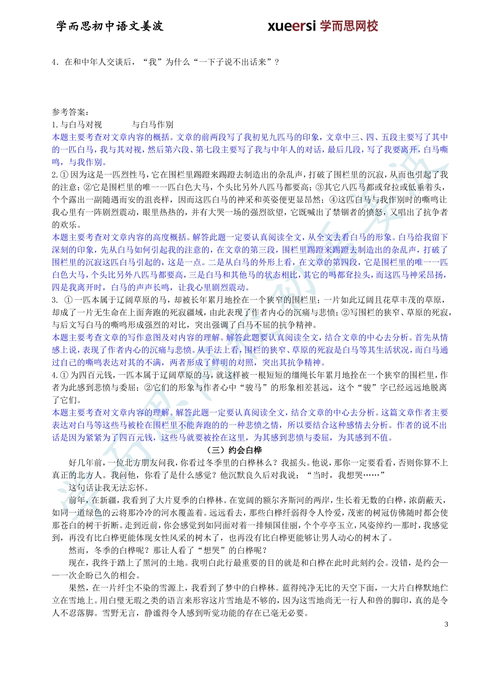 第16讲：【阅读3级】散文：初中常见表现手法（一）作业(1).doc_第3页