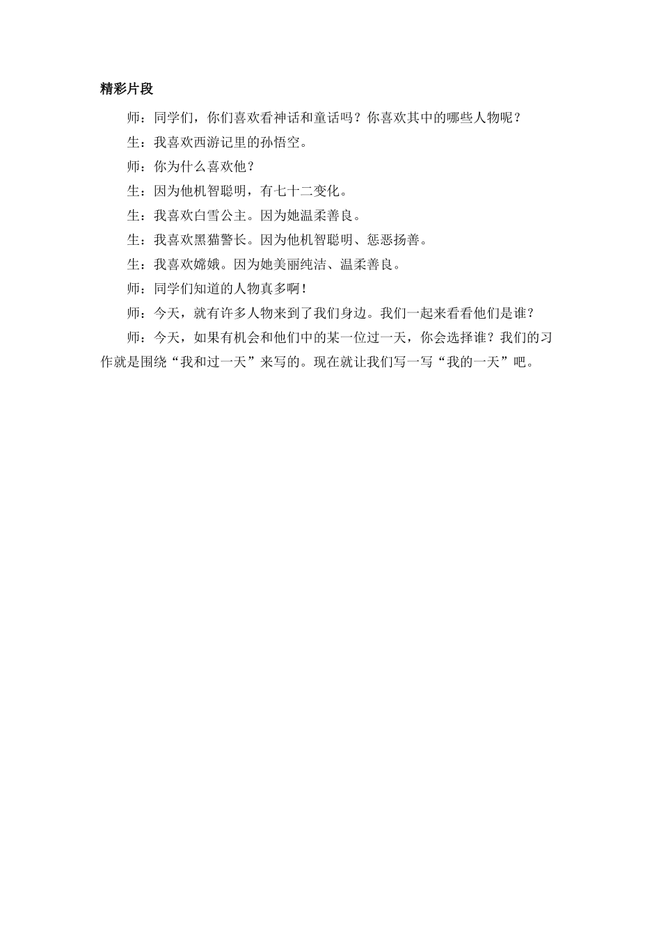 精彩片段(2).docx_第1页