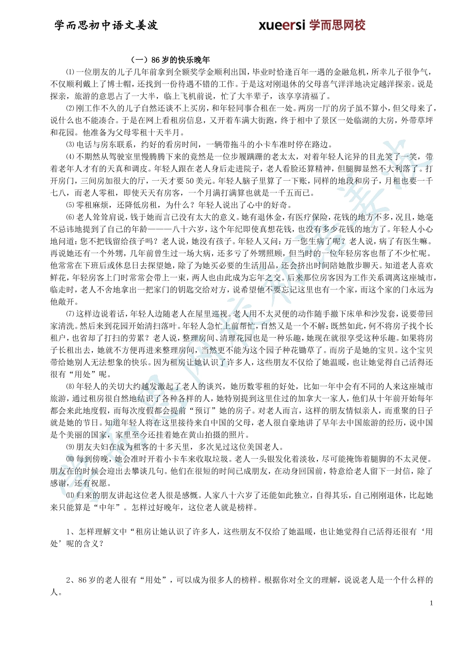 第20讲：记叙文：赏析题全攻略之二——人物作业.doc_第1页