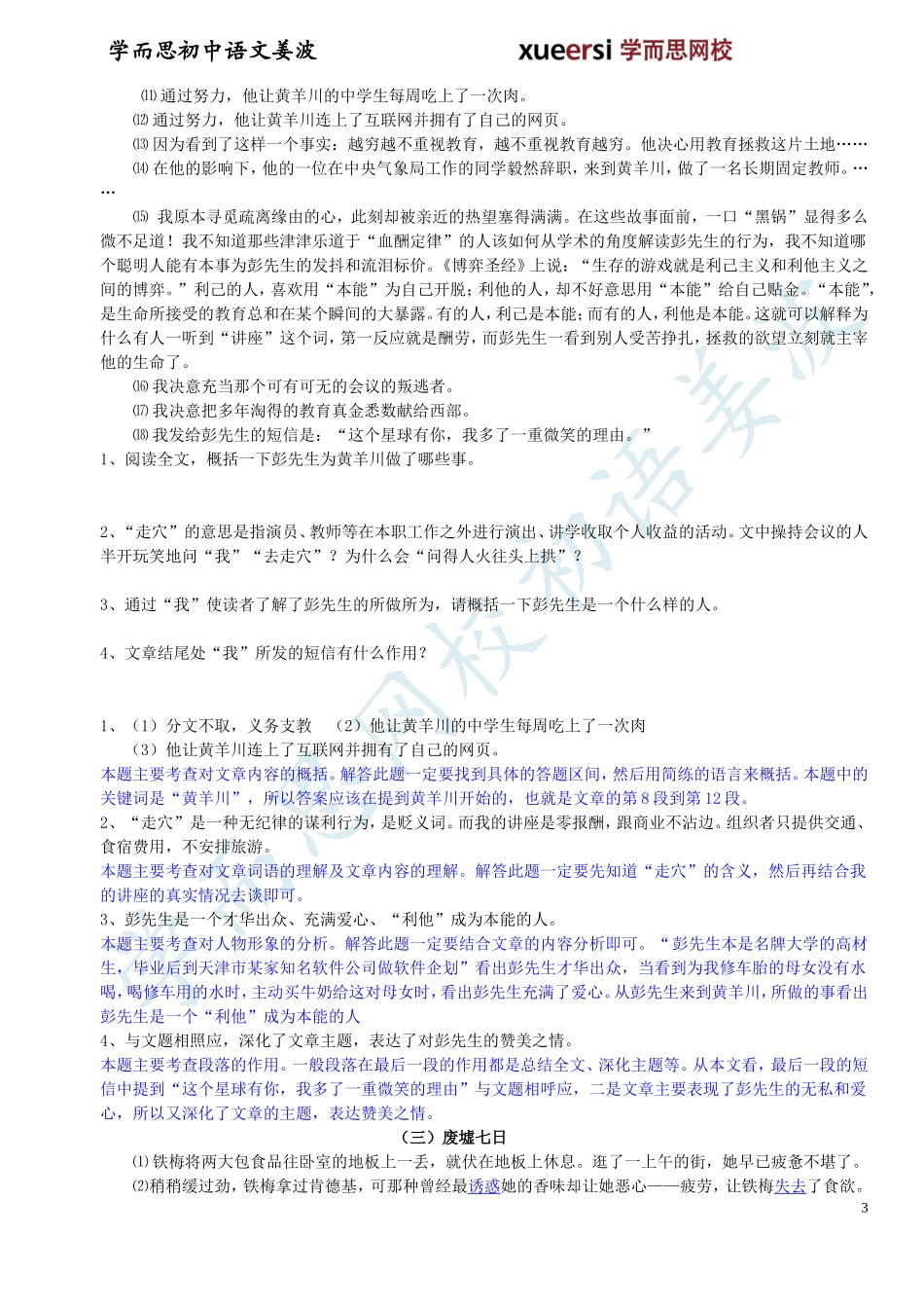 第20讲：记叙文：赏析题全攻略之二——人物作业.doc_第3页