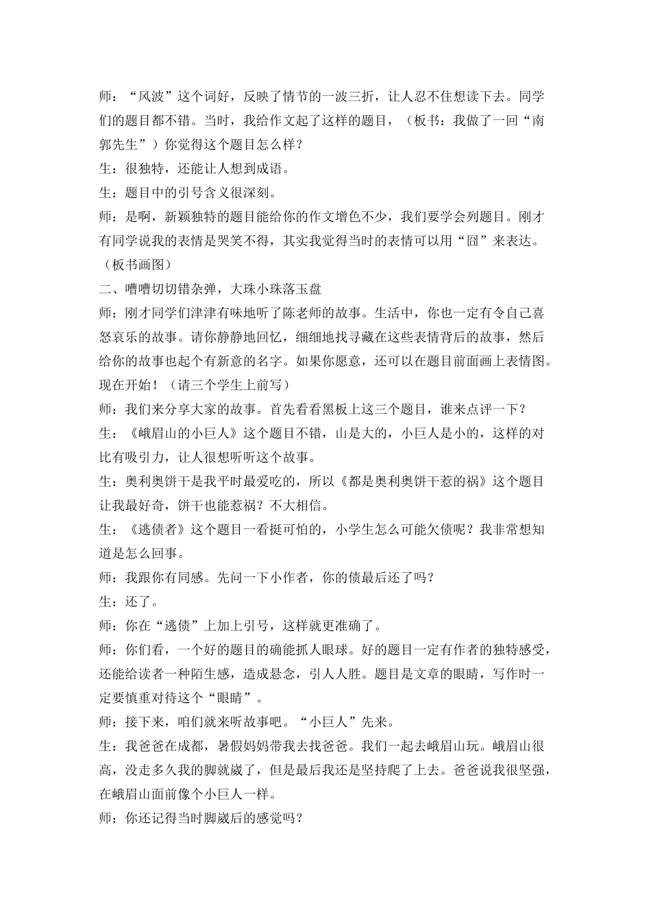 精彩片段(1).docx_第3页