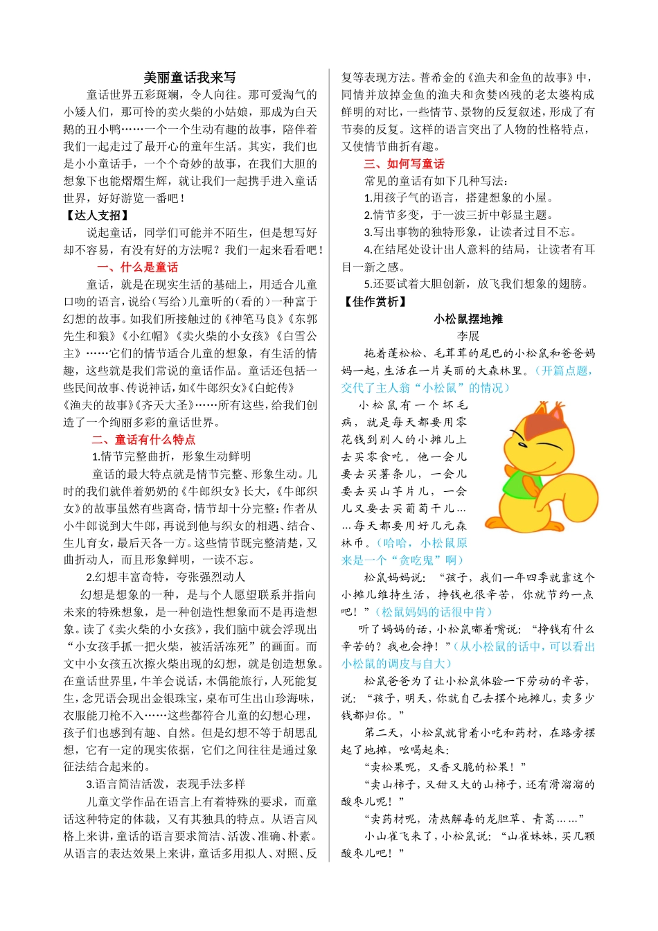 美丽童话我来写.doc_第1页