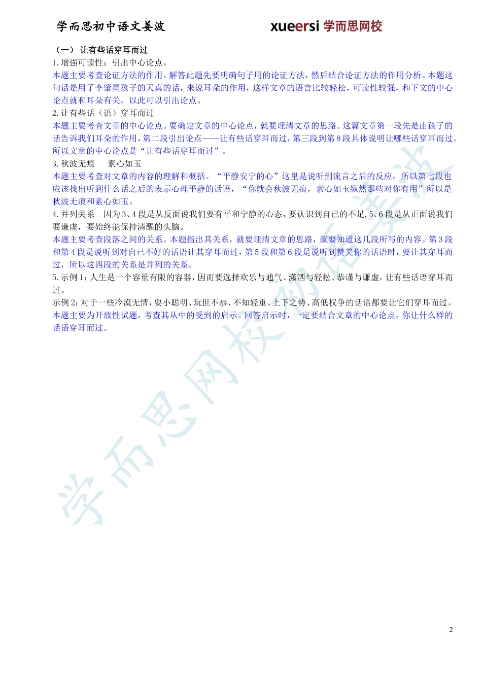 第29讲：【阅读4级】议论文：确定文章中心论点作业(1).doc_第2页