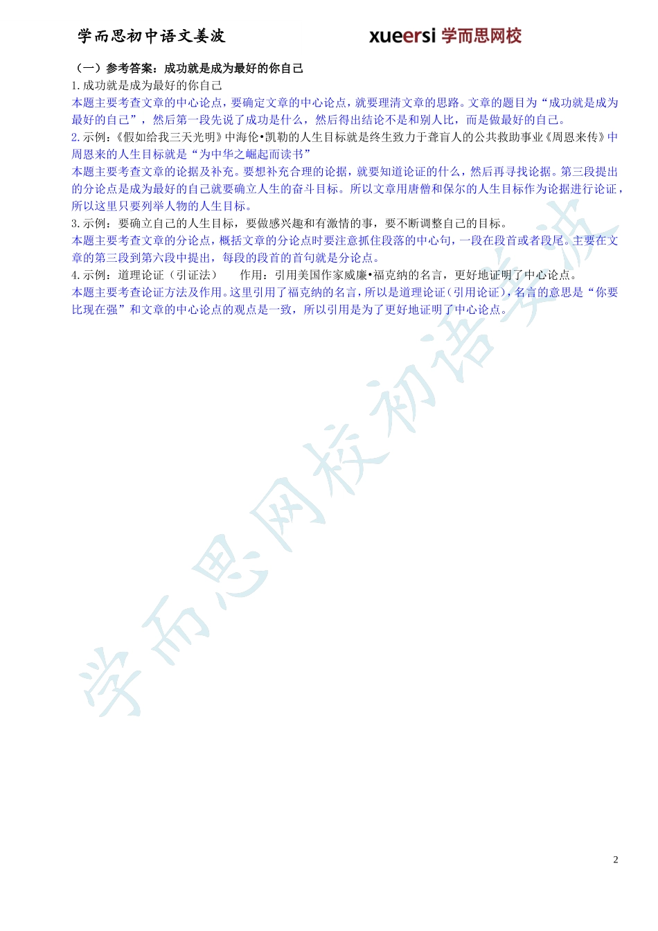 第31讲：【阅读4级】议论文：论据的分析及补充作业(1).doc_第2页