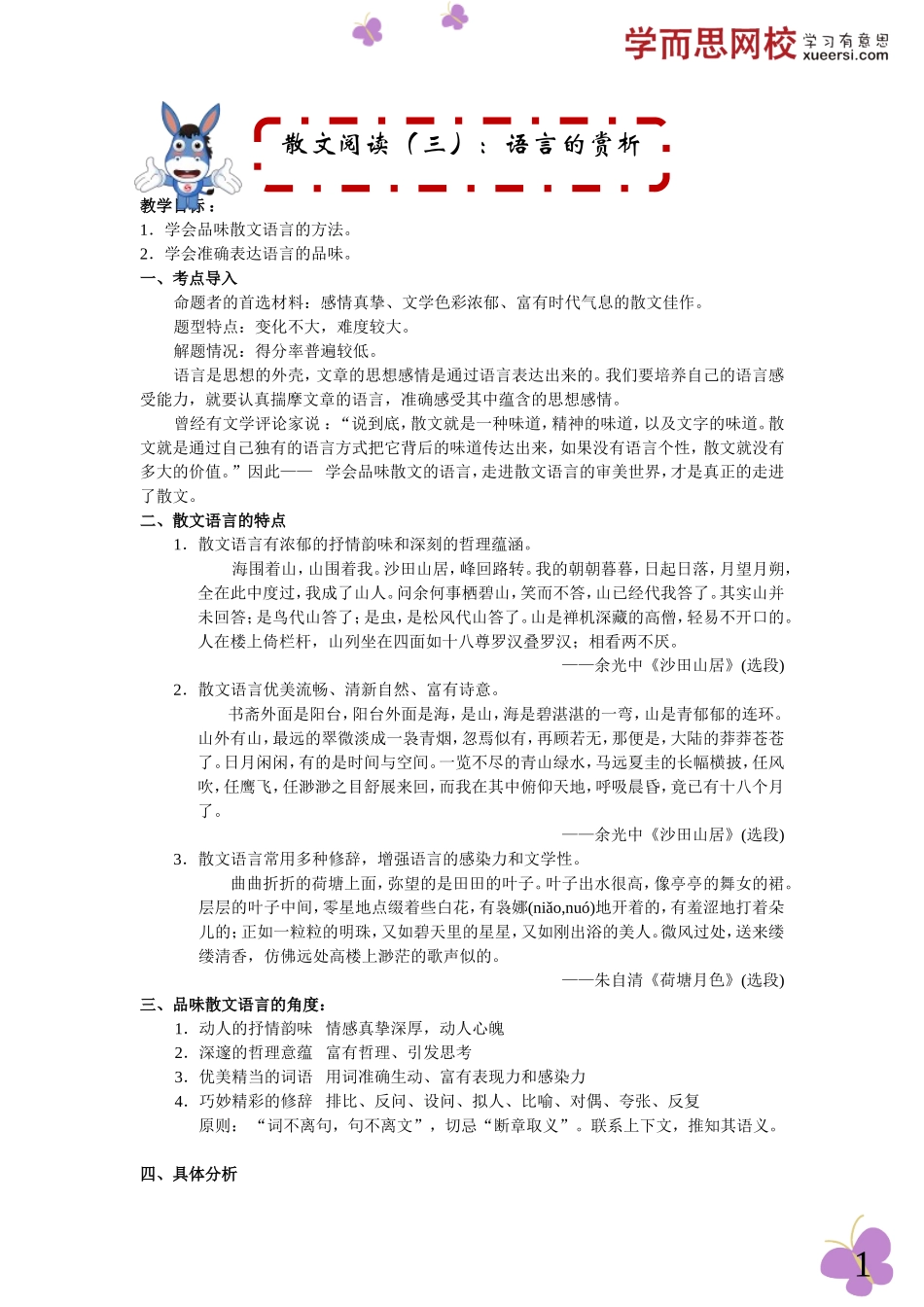 散文：赏析文章精彩语句.doc_第1页