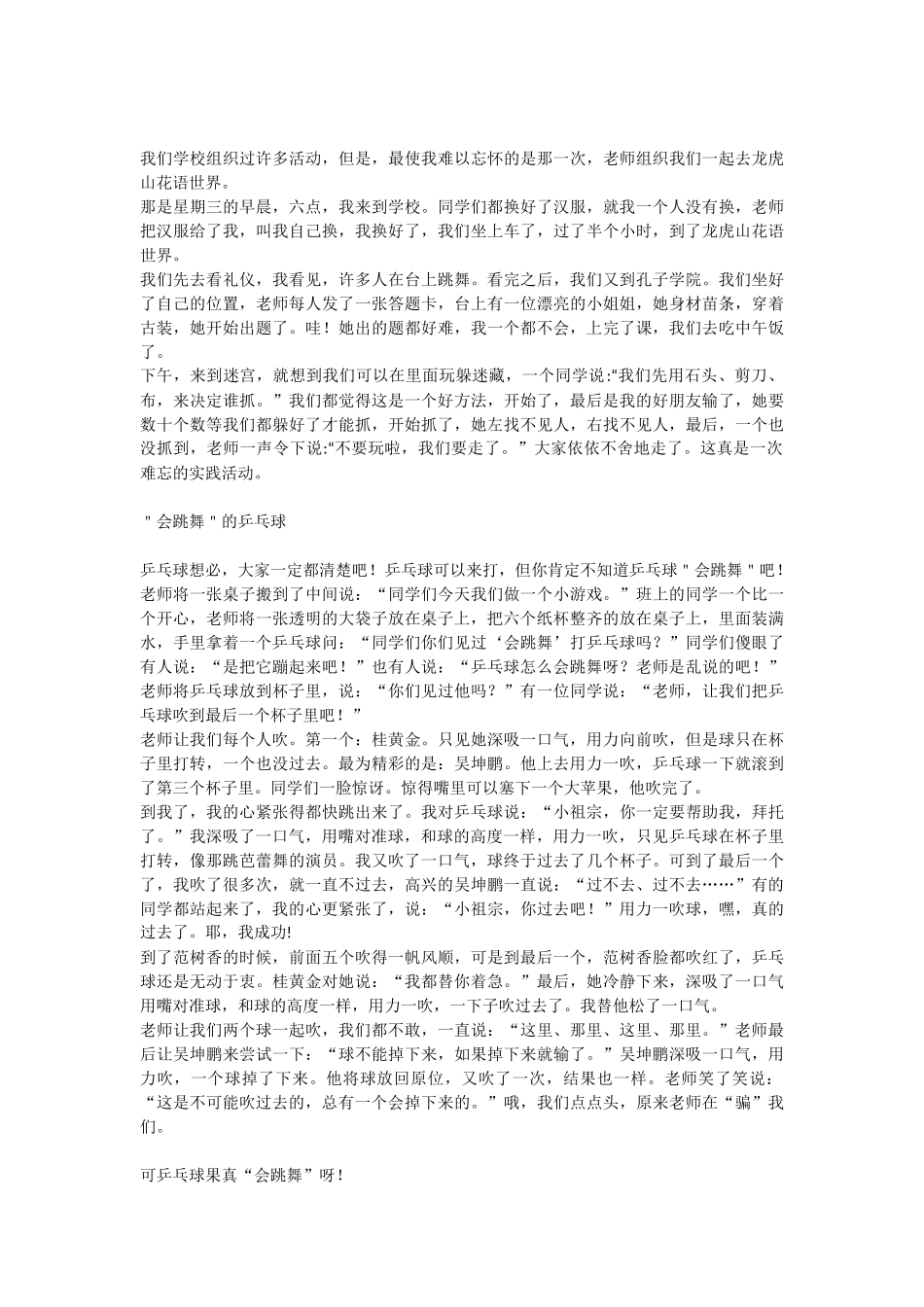 习作 记一次游戏.docx_第3页