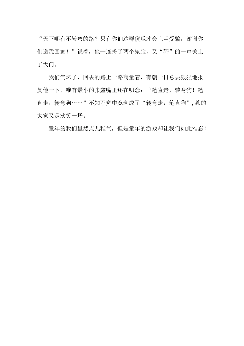 童年趣事3.docx_第2页