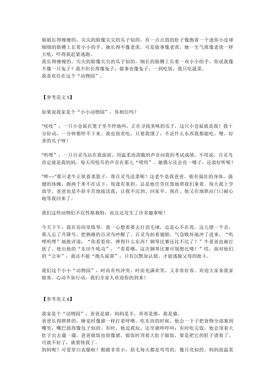 习作 小小动物园.docx_第3页