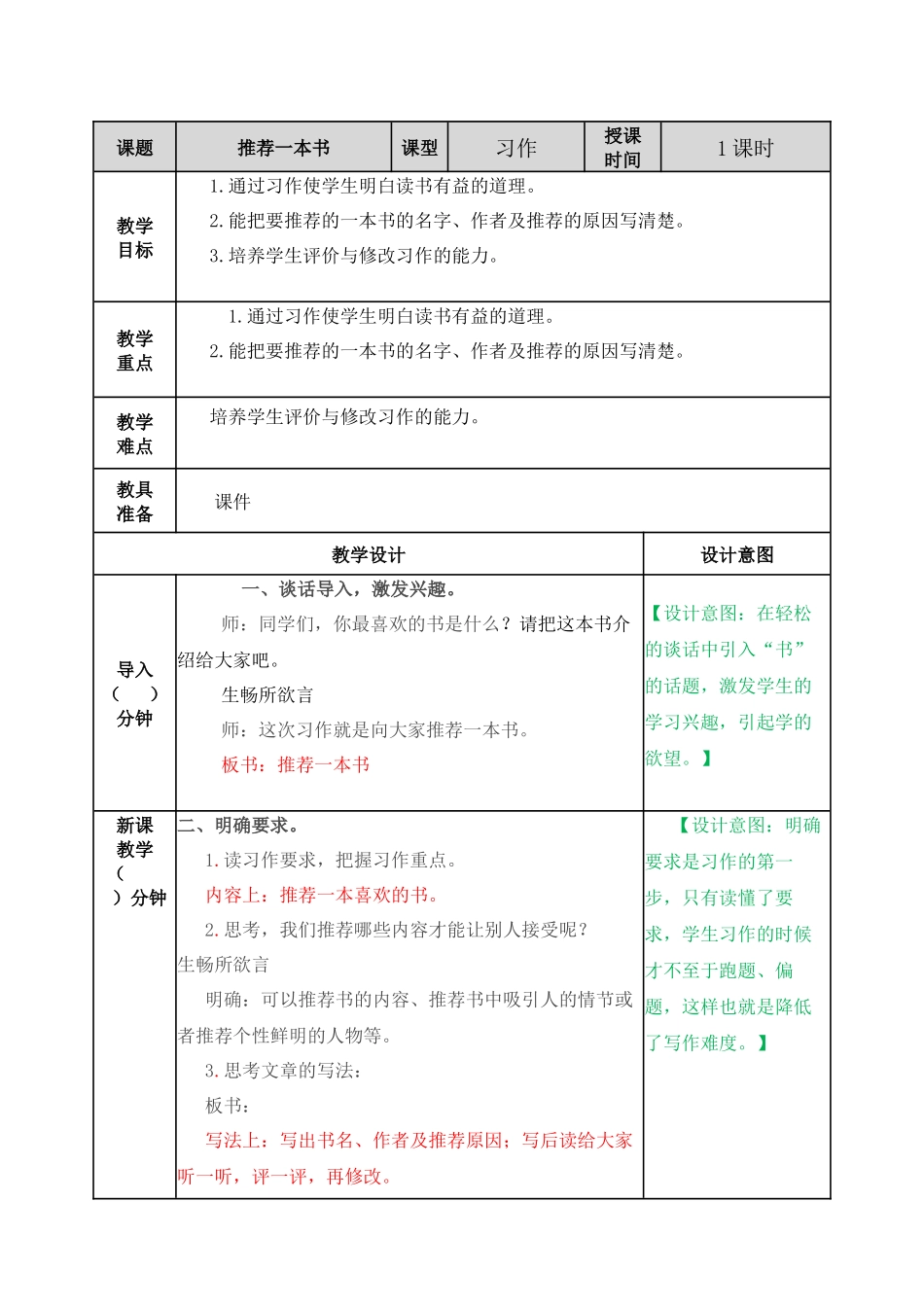 习作：推荐一本书人教（部编版）.docx_第1页