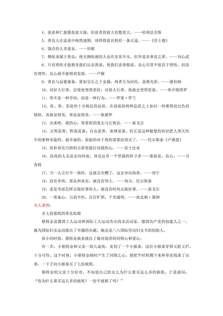 专题56_这三年离我最近的那个人（安徽卷）-2022年中考作文解读+素材+范文.docx_第2页