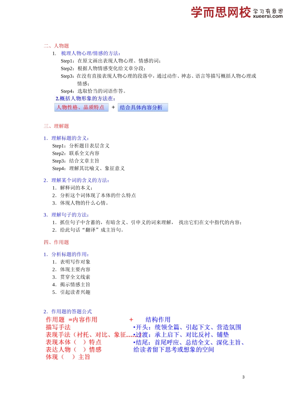[第2讲] 历年中考题型全解析：记叙文阅读.doc_第3页